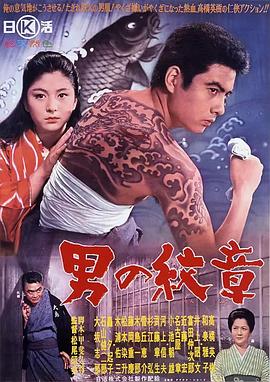男の紋章 .1963 字幕下载
