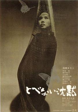 飞不了的沉默 とべない沈黙.1966 字幕下载