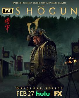 幕府将军 Shōgun.2024 字幕下载