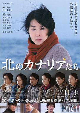 北方的金丝雀 北のカナリアたち.2012 字幕下载