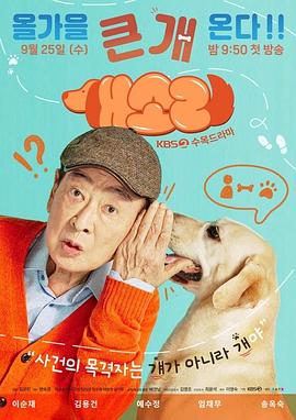 狗话 개소리.2024 字幕下载