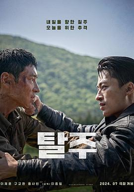 逃脱 탈주.2024 字幕下载