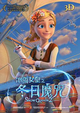 冰雪女皇之冬日魔咒 Снежная королева 2: Перезаморозка.2014 字幕下载