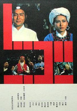 忠烈图 忠烈圖.1975 字幕下载