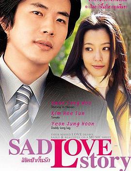 悲伤恋歌 슬픈연가.2005 字幕下载