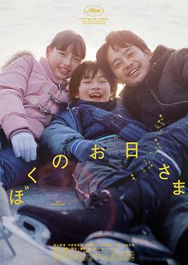 我的阳光 ぼくのお日さま.2024 字幕下载