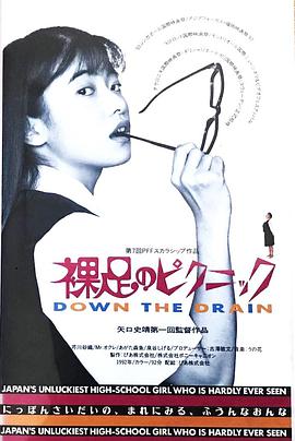 赤足野餐 裸足のピクニック.1993 字幕下载