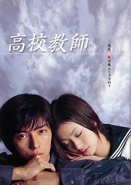 高校教师2003 .2003 字幕下载