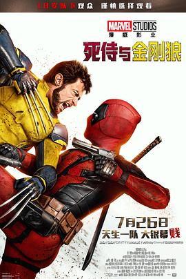 死侍与金刚狼 Deadpool & Wolverine.2024 字幕下载