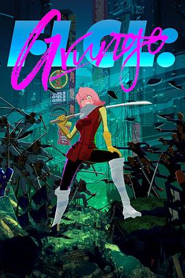 特别的她：垃圾摇滚 FLCL: Grunge.2023 字幕下载