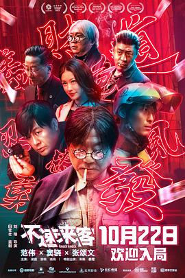 不速来客 .2021 字幕下载
