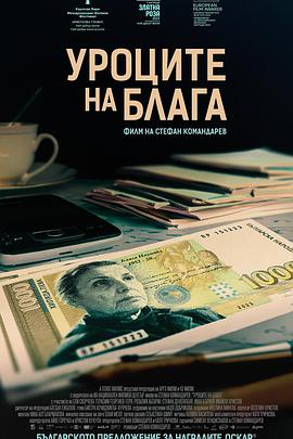 布拉加的课程 Уроците на Блага.2023 字幕下载