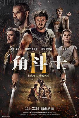 角斗士2 Gladiator II.2024 字幕下载
