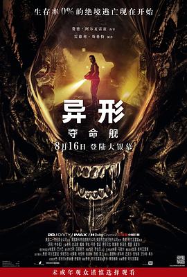 异形：夺命舰 Alien: Romulus.2024 字幕下载