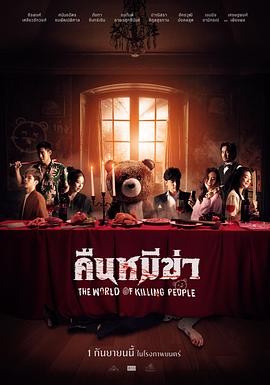 杀人熊之夜 คืนหมีฆ่า.2022 字幕下载