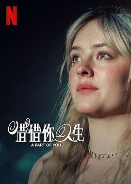 你的一部分 A Part of You.2024 字幕下载