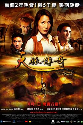 天脉传奇 .2002 字幕下载