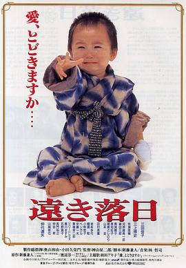 遥远的落日 遠き落日.1992 字幕下载