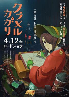 炫目篝火 クラメルカガリ.2024 字幕下载