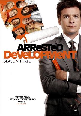 发展受阻 第三季 Arrested Development Season 3.2005 字幕下载