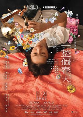 寄了一整个春天 寄了一整個春天.2024 字幕下载