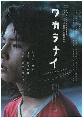 你在哪里 ワカラナイ.2009 字幕下载