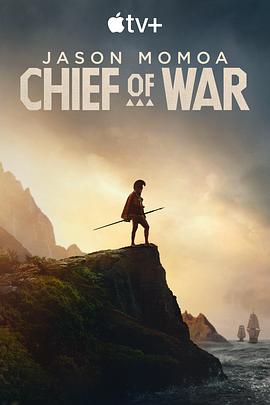 战酋 Chief of War.2025 字幕下载