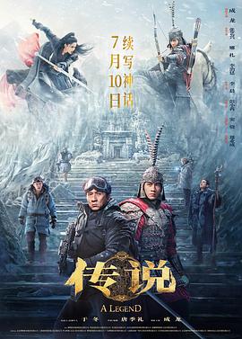 传说 .2024 字幕下载