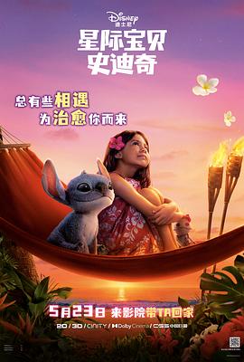 星际宝贝史迪奇 Lilo & Stitch.2025 字幕下载