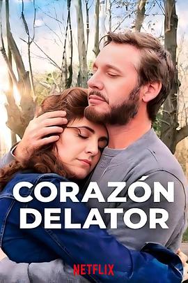心之所爱 Corazón delator.2026 字幕下载