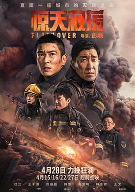 惊天救援 .2023 字幕下载