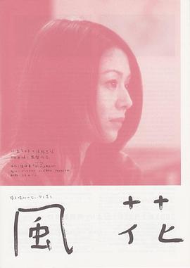 风花 風花.2000 字幕下载