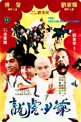 龙虎少爷 龍虎少爺.1981 字幕下载