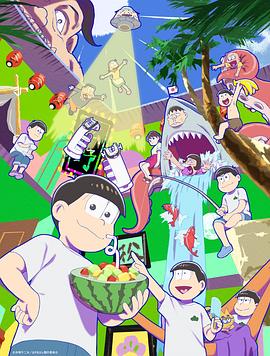 阿松 第四季 おそ松さん 4期.2025 字幕下载