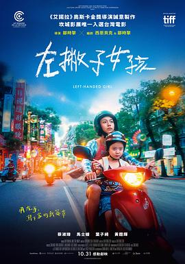 左撇子女孩 .2025 字幕下载