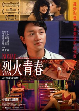 烈火青春 .1982 字幕下载