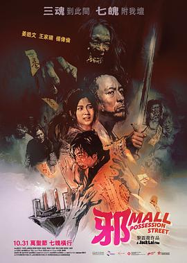 邪Mall .2024 字幕下载