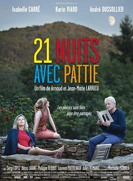 与帕蒂的二十一夜 21 nuits avec Pattie.2015 字幕下载