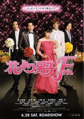 花样男子最终章 花より男子ファイナル.2008 字幕下载