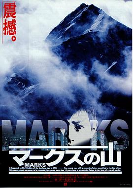 马克斯之山 マークスの山.1995 字幕下载