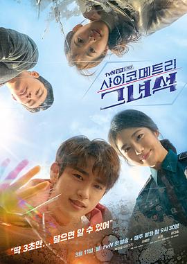 会读心术的那小子 사이코메트리 그녀석.2019 字幕下载