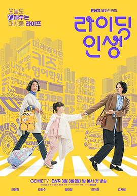 接送人生 라이딩 인생.2025 字幕下载