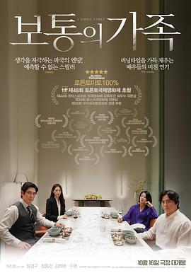 普通家庭 보통의 가족.2023 字幕下载