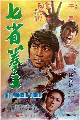 七省拳王 .1974 字幕下载
