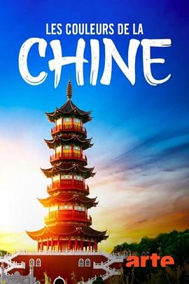 色彩中国 Colours of China.2020 字幕下载