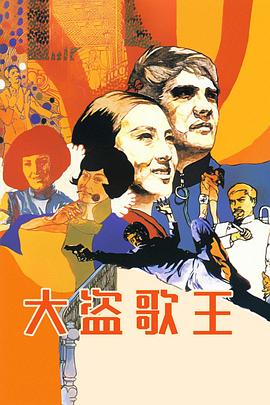 大盗歌王 .1969 字幕下载