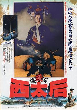 一代妖后 .1989 字幕下载