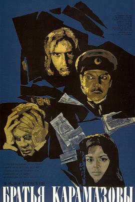 卡拉马佐夫兄弟 Братья Карамазовы.1969 字幕下载