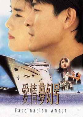 爱情梦幻号 .1999 字幕下载