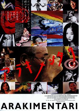 迷色 Arakimentari.2004 字幕下载